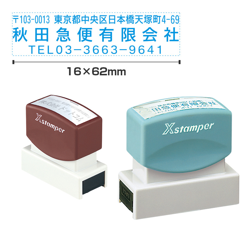 シャチハタ 角型印1662号のオーダー【シャチハタ別注品専門店】