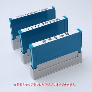 シャチハタ 組み合わせ印 3段