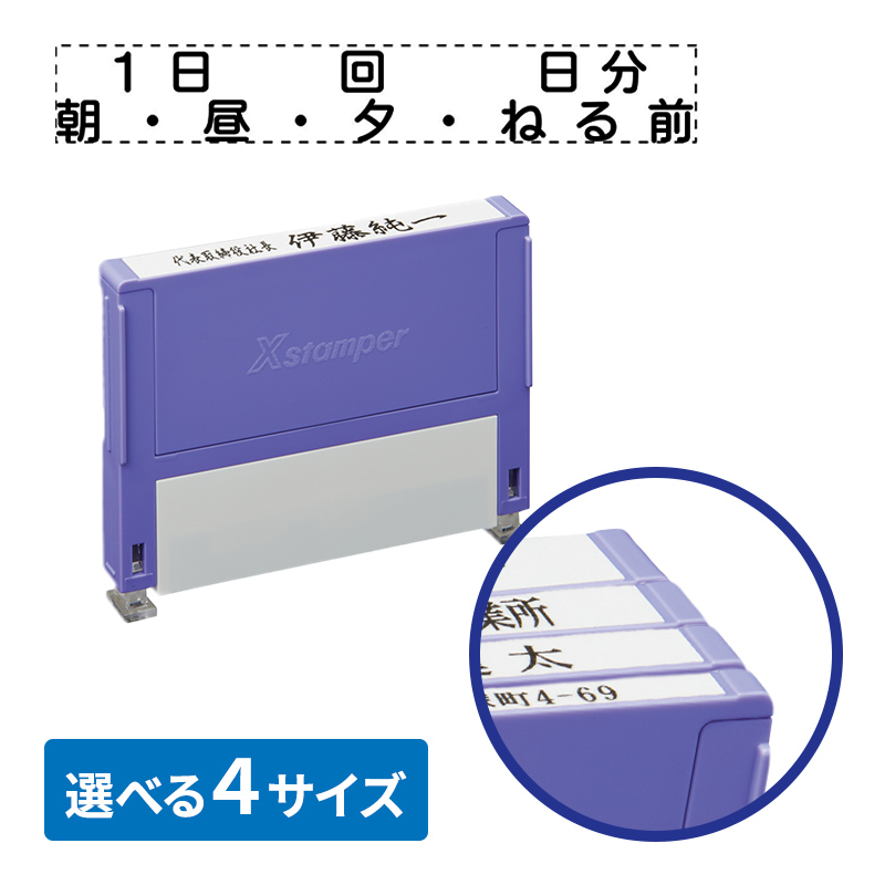 組み合わせ印 【４サイズ】(最小印面サイズ：3×49mm）
