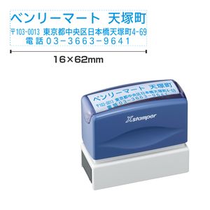 シャチハタ 角型印 光沢紙用1662号 （Aタイプ） （印面サイズ：16×62mm）