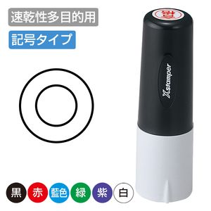 シャチハタ タートスタンパー 丸型11号記号 ＜速乾性多目的用＞