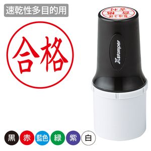 シャチハタ タートスタンパー 丸型20号 ＜速乾性多目的用＞テキスト入稿