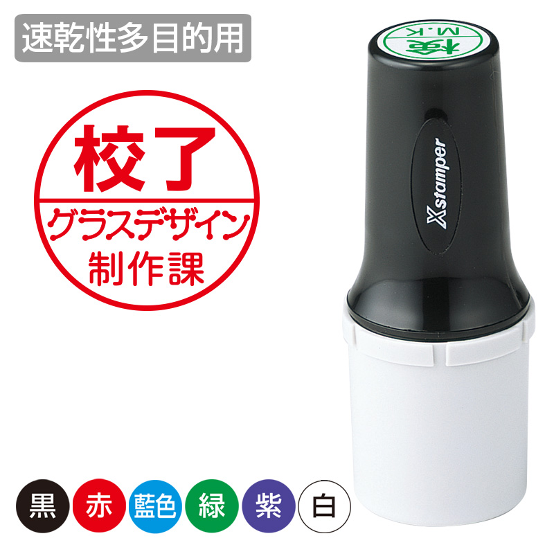 タートスタンパー 丸型16号〈速乾性多目的用〉｜シャチハタ館