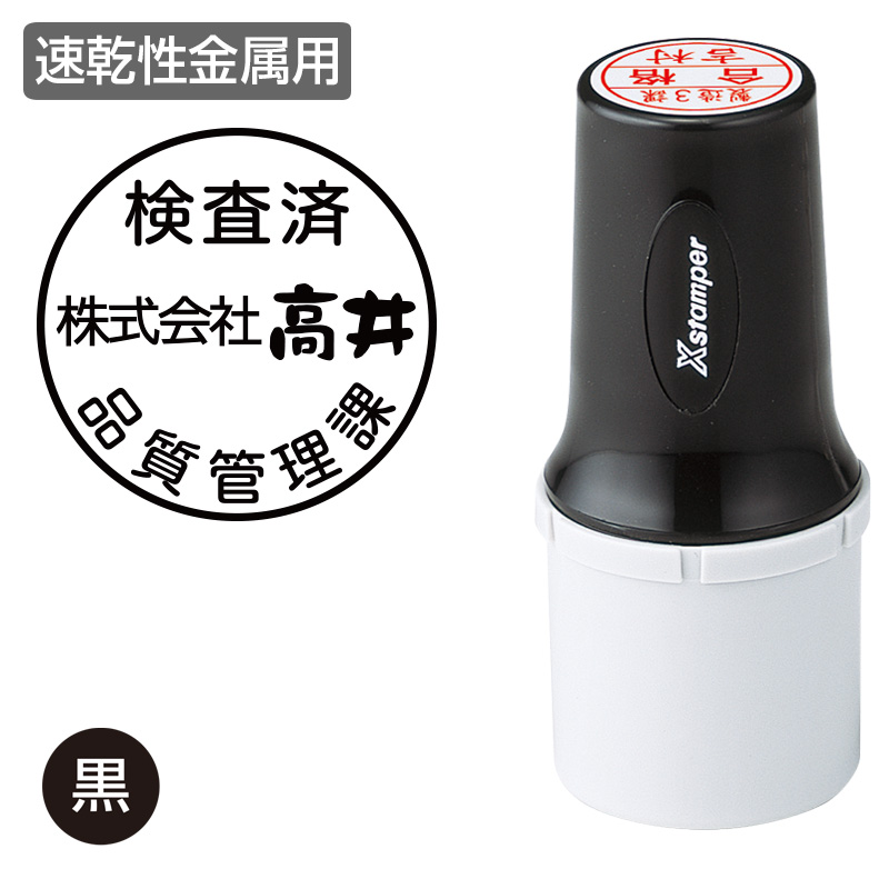 タートスタンパー 丸型20号〈速乾性金属用〉｜シャチハタ館