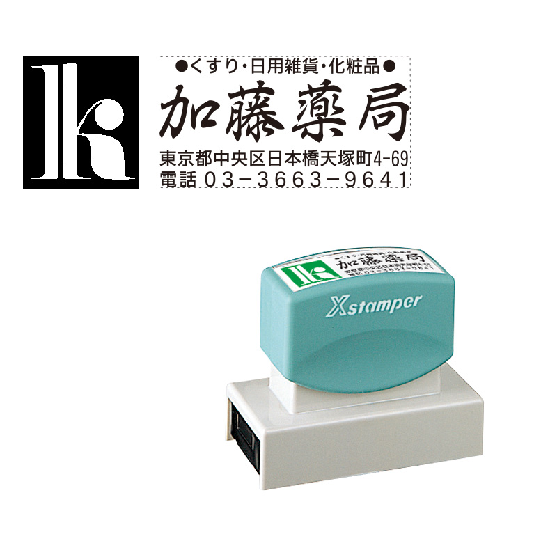 手紙やはがきや名刺に捺す一文字落款印（ケース付き) [5839-1522