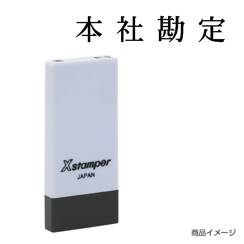 高級、天然素材 亀甲　六角　印材　印鑑　1本　新品未使用 X-NK-609 科目印「本社勘定」印面番号0609｜シャチハタ館