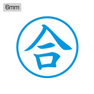 シャチハタ 簿記スタンパー 【合】藍色 