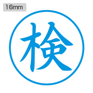 シャチハタ ビジネス用 E型 【検】藍色 