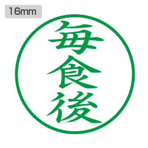 シャチハタ ビジネス用 E型 【毎食後】緑 