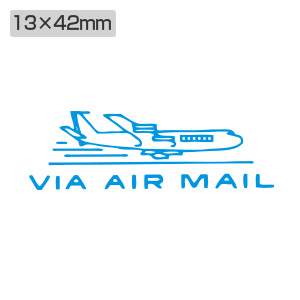 シャチハタ ビジネス用 B型 英文 【VIA AIR MAIL（航空郵便）】藍色 キャップレス