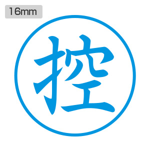 シャチハタ ビジネス用 E型 【控】藍色 キャップレス