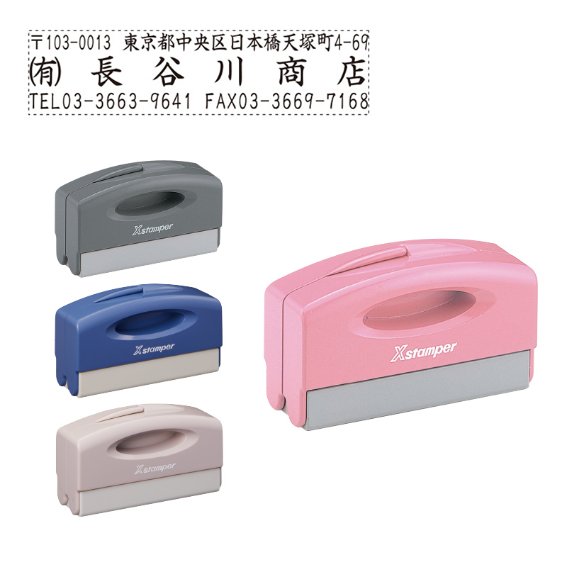 Xスタンパー ポケット用1351号（メールオーダー式）【4%OFF