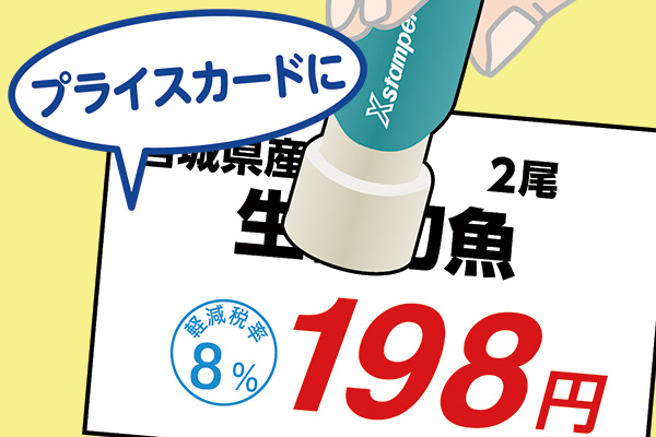 プライスカードに
