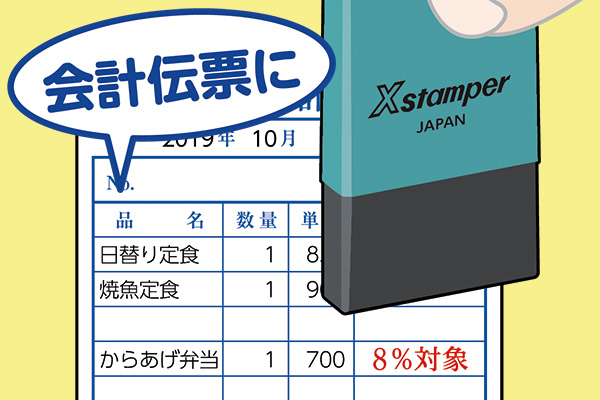 会計伝票に