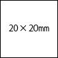 20×20mm
