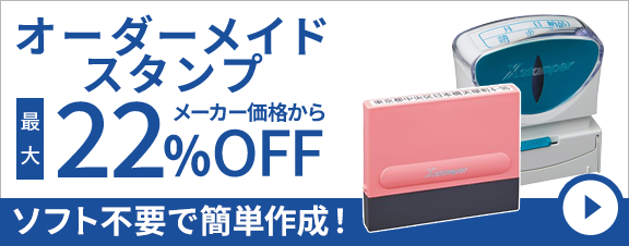 シャチハタ商品が34%OFFのオーダー作成 - 最短即日出荷のシャチハタ館