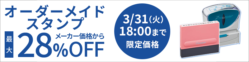 シャチハタXスタンパーセール特集