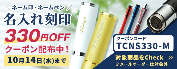 シャチハタ館】シャチハタ ネーム9通販｜最大34%OFF 既製品・オーダー